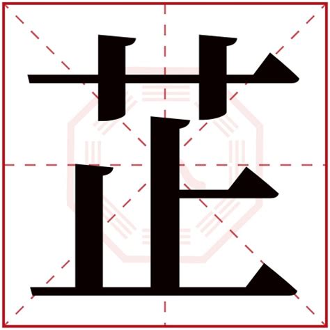 芷 名字 意思|芷在名字中的含义是什么？